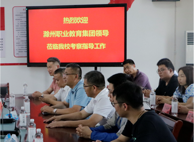 热烈欢迎滁州职业教育集团领导莅临俄罗斯高清呦呦无专转码考察教导工作